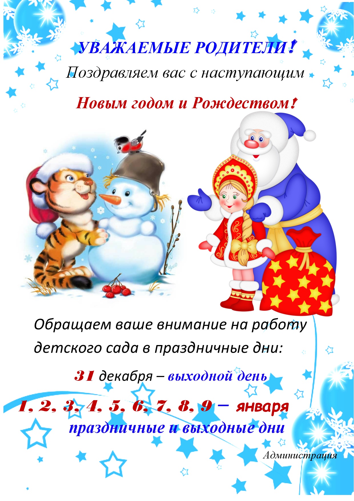 Работа детского сада в праздничные дни - ГБДОУ Детский сад №81  комбинированного вида Приморского района Санкт-Петербурга